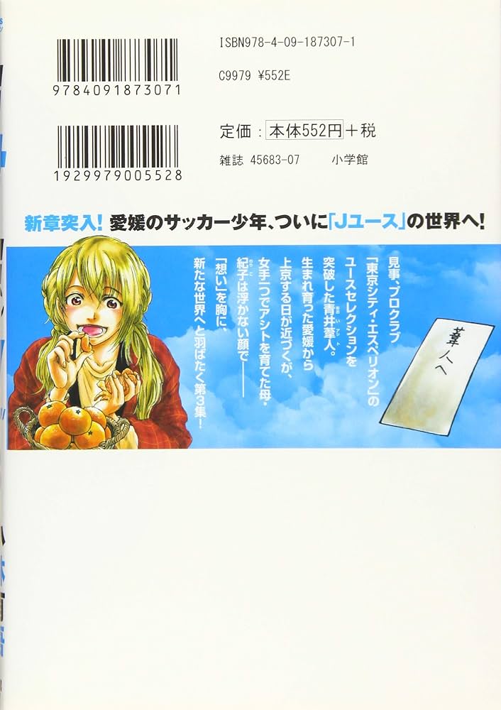 Amazon.co.jp: アオアシ (3) (ビッグコミックス) : 小林 有吾